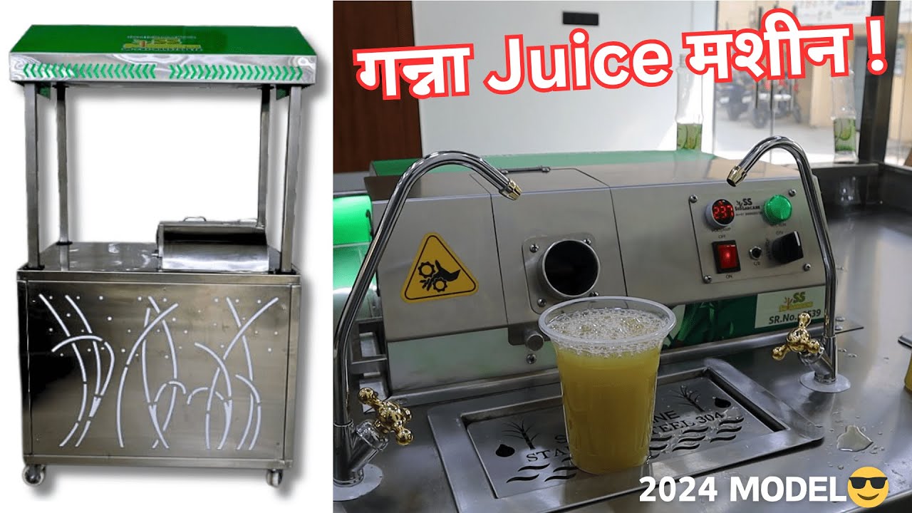 दुकान के लिए सबसे Best 😎 गन्ना Juice मशीन 🥤 / Sugarcane juice machines ✅📌