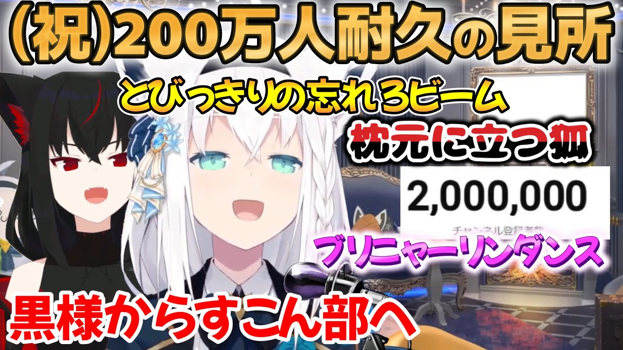 【白上フブキ】可愛さと狂気と猫と黒様を詰め込んだ、芸人もできる白上さんの情報量が多すぎる200万人耐久まとめ【切り抜き/ホロライブ/黒上フブキ】