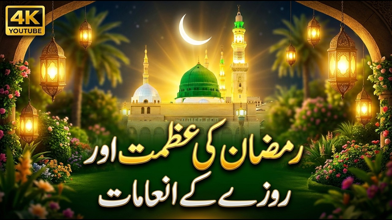 Blessings of Ramadan /Importance of fasting