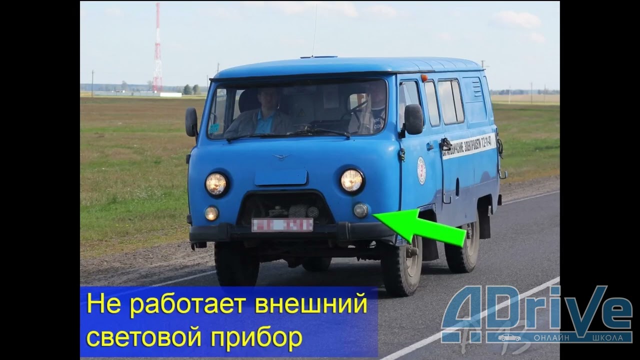 ПДД РБ 2023. Неисправности. Запрет участия в движении. Внешние световые приборы