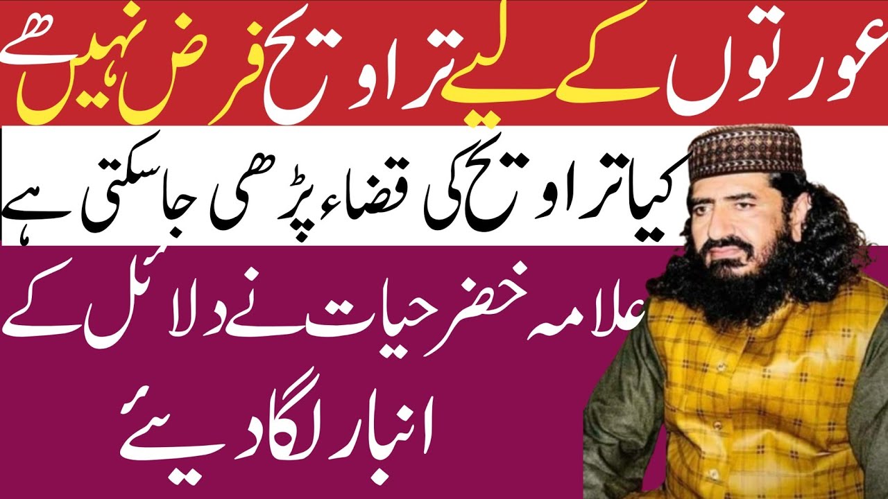 Aurat ka tarahvi ki namaz parna Kaisa hai || kia tarahvi aurat par Faraz hai || allama khizar hayat 