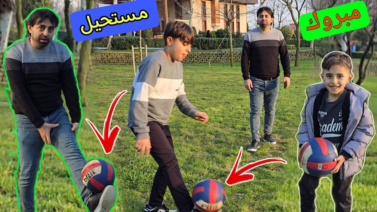 طج الكره على الاقدام والبابا خسر التحدي 😂 نفذ العقوبه بالحديقه 😨😢