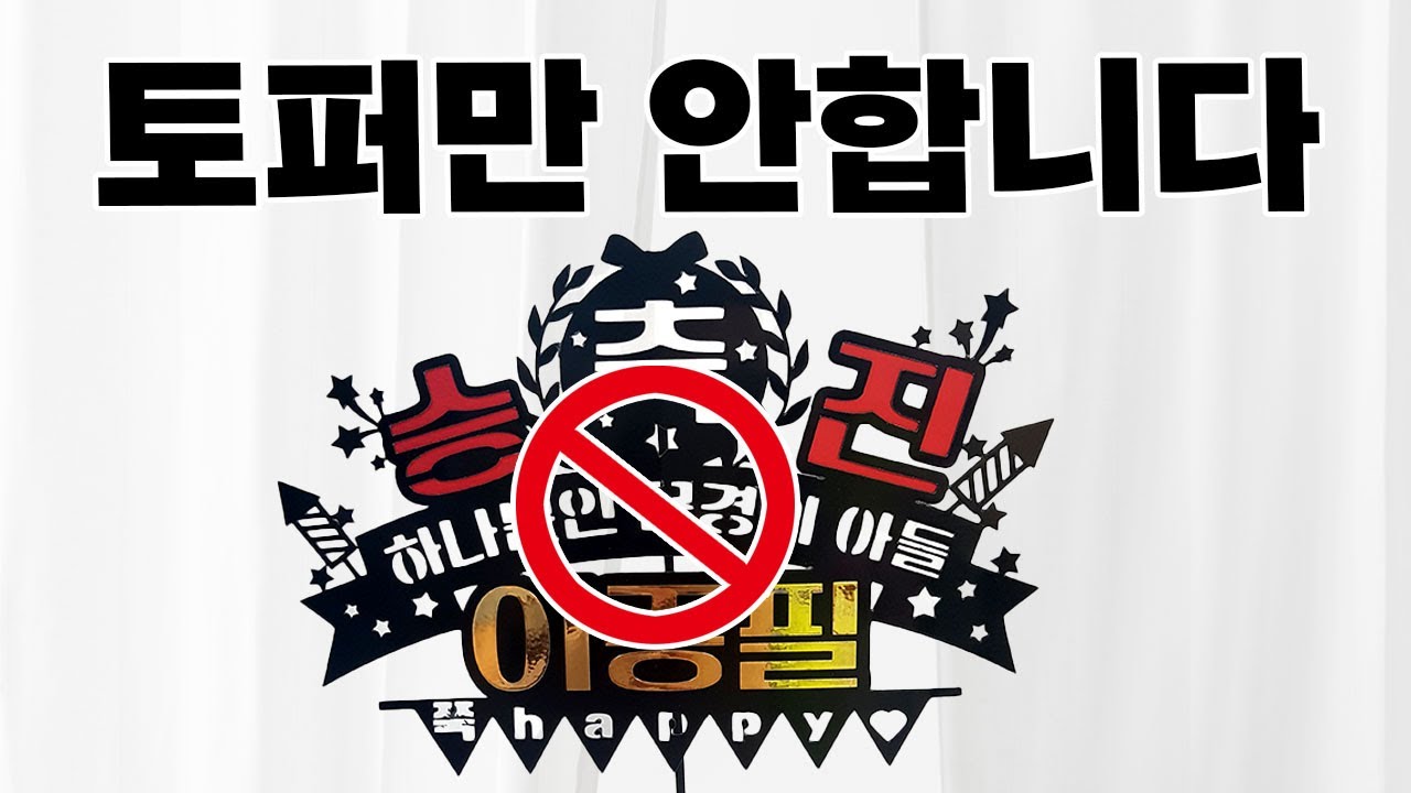 토퍼제작, 이것을 아는 사람과 모르는 사람의 차이(feat.카테고리가 최소 5개 늘어나요)