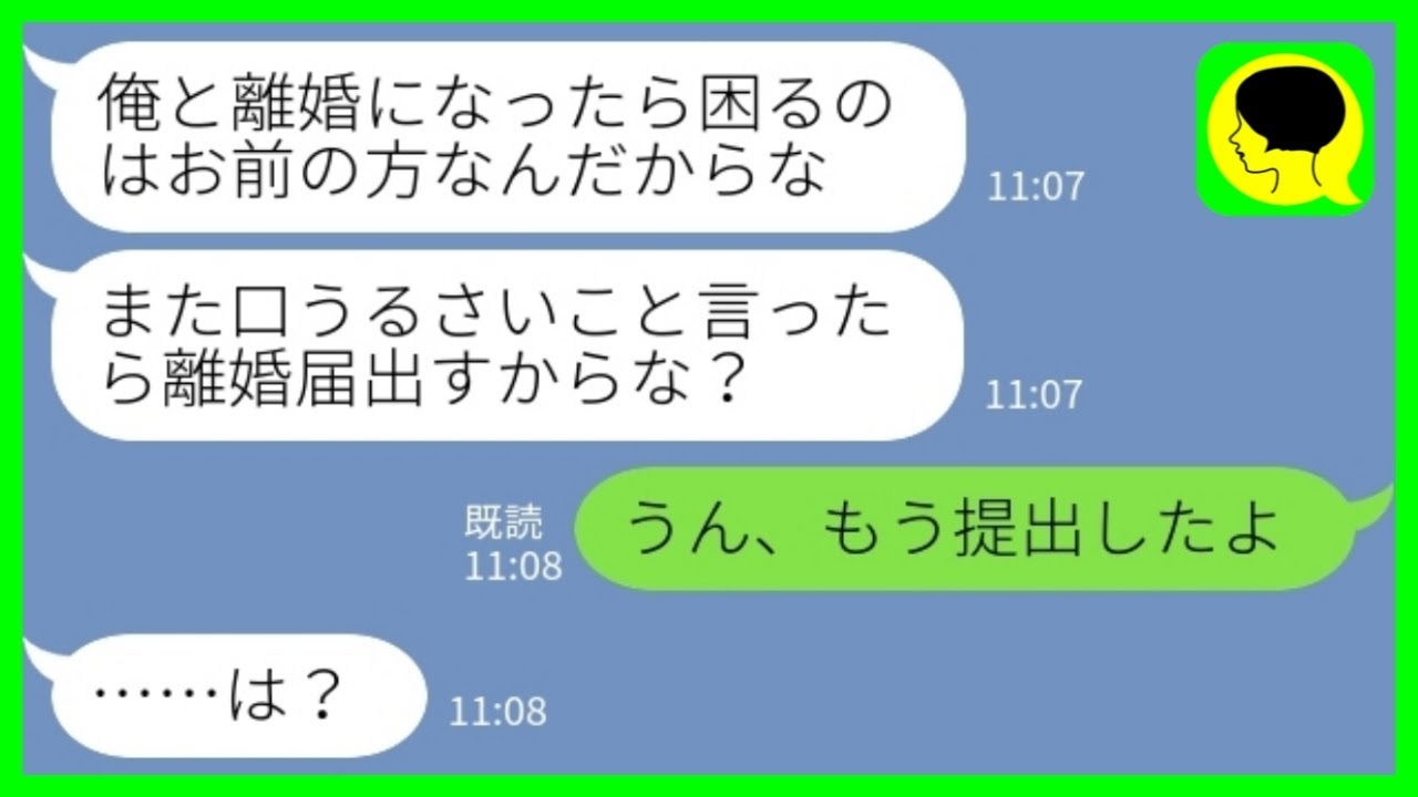 【LINE】海外赴任中の夫から届いた書類を開封したら離婚届だった→夫「書類が届いただろ？」私「うん、提出したよ！」→脅しのつもりが本当に嫁が提出した結果www