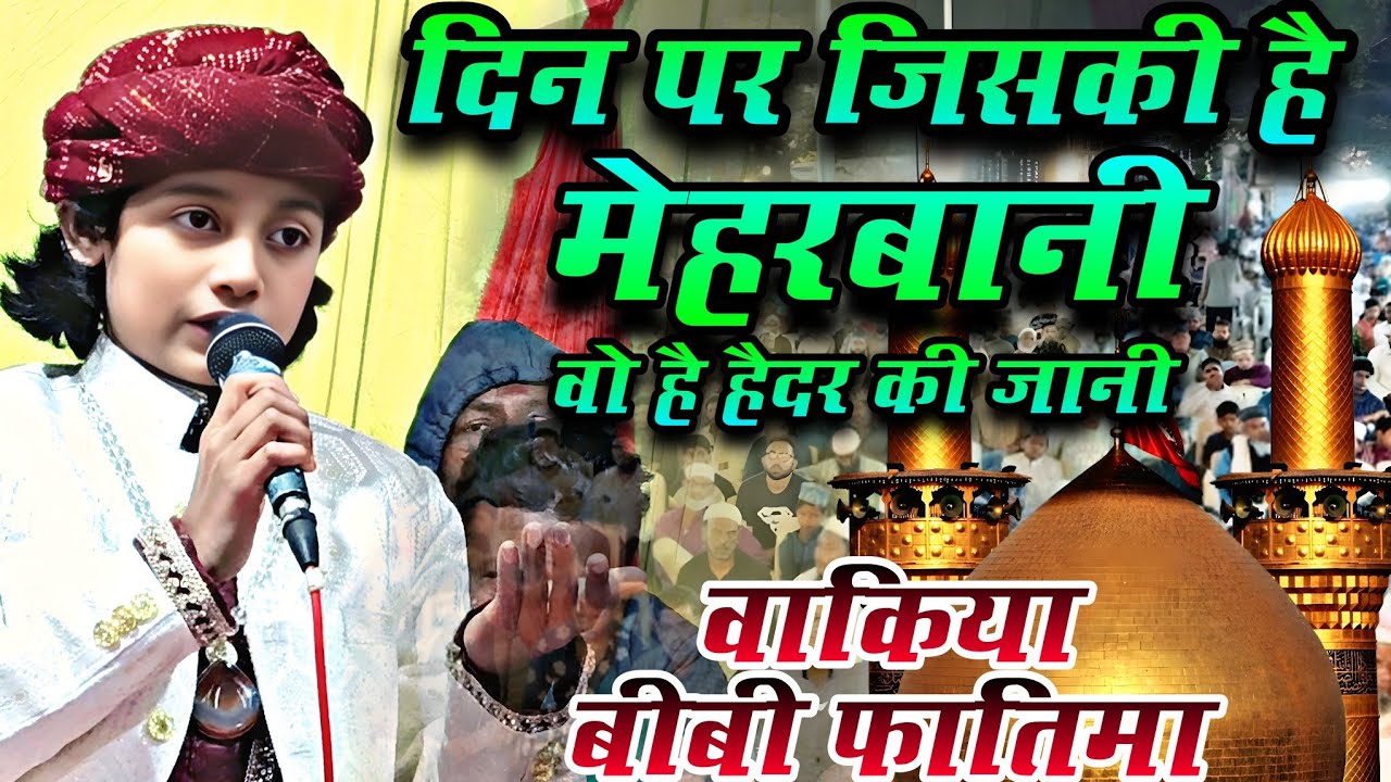 Mahe Ramzan || दिन पर जिसकी है मेहरबानी वो है हैदर की जानी Azmat Aftab Warsi || Argali Qawwali 2026