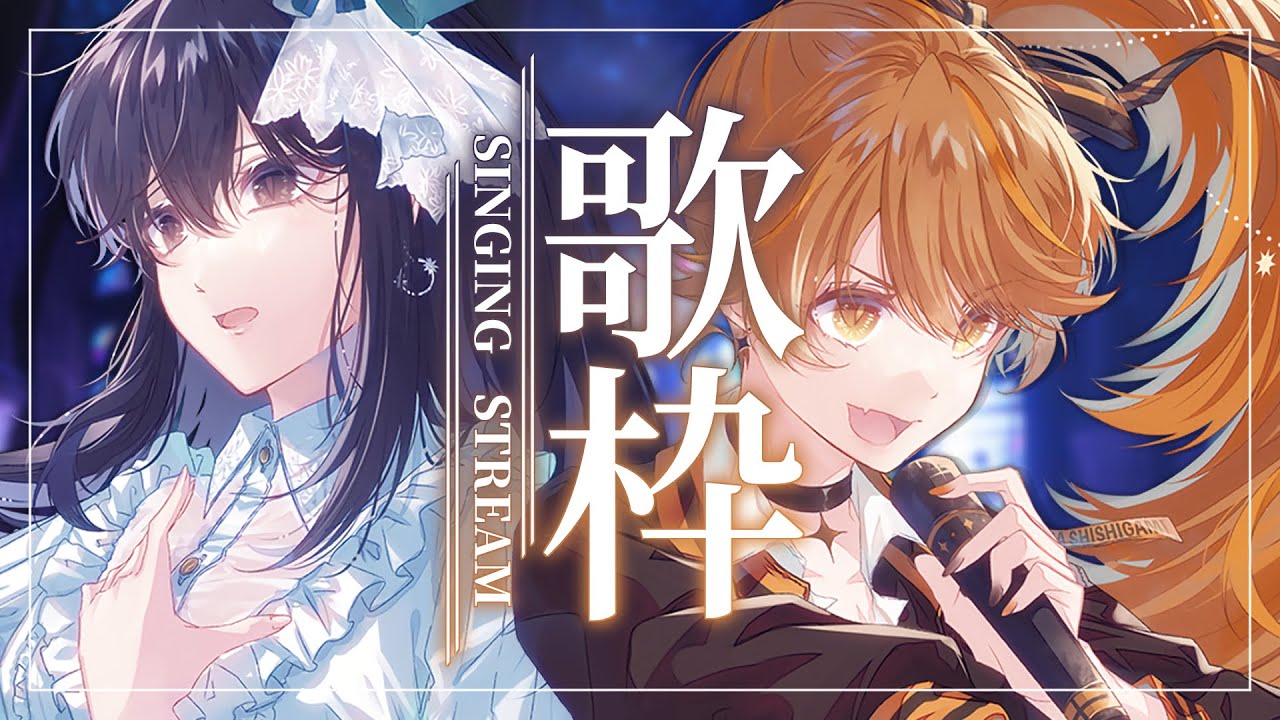 【 歌枠 】獅子神studioに花鋏キョウがやってきた✂  sing and talk【獅子神レオナ/Re:AcT】