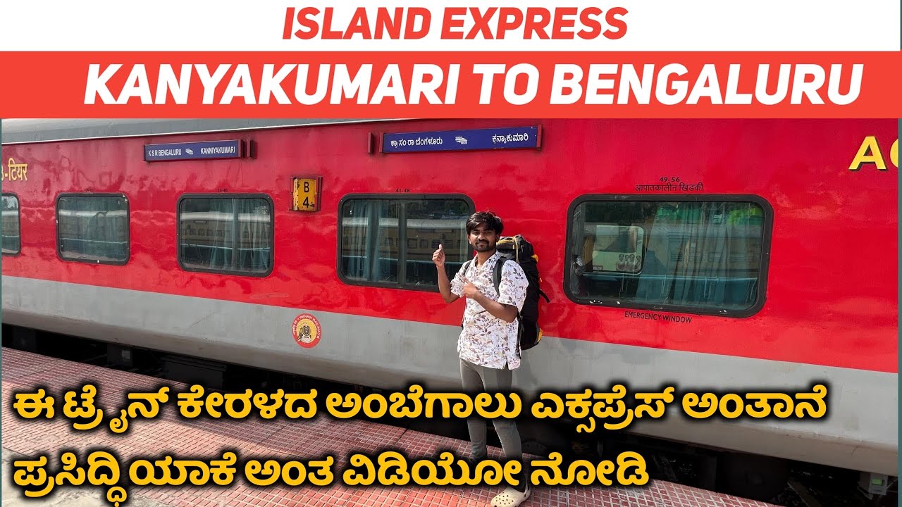 ISLAND EXPRESS | Kanyakumari To Bengaluru | Full Journey #kannadavlogs