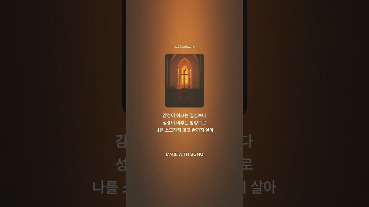 선함 위에 주님의 지혜를(Wisdom Over My Zeal)