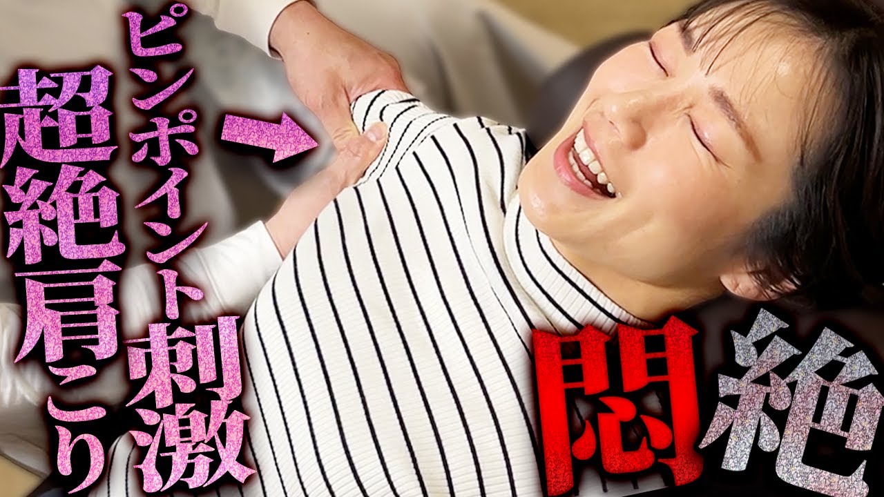 【最悪の肩こり】整体職人の