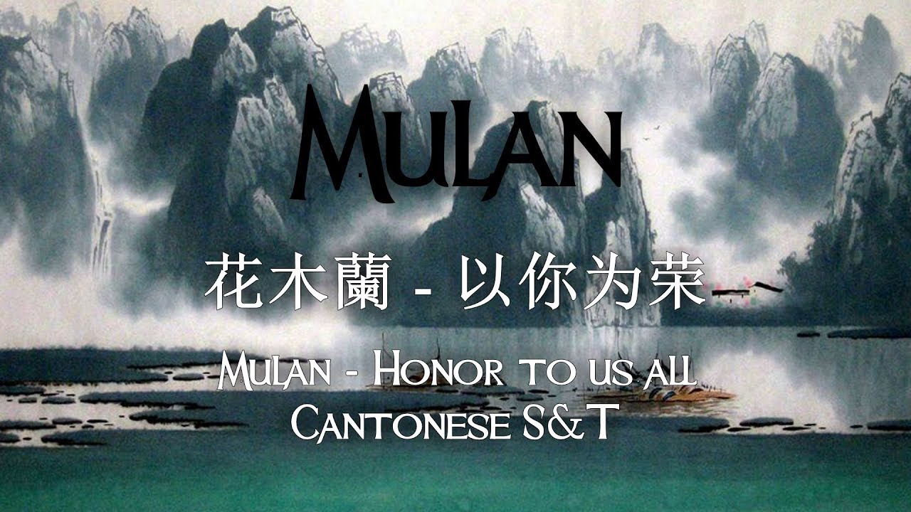 Mulan - Honor to us all Cantonese S&T