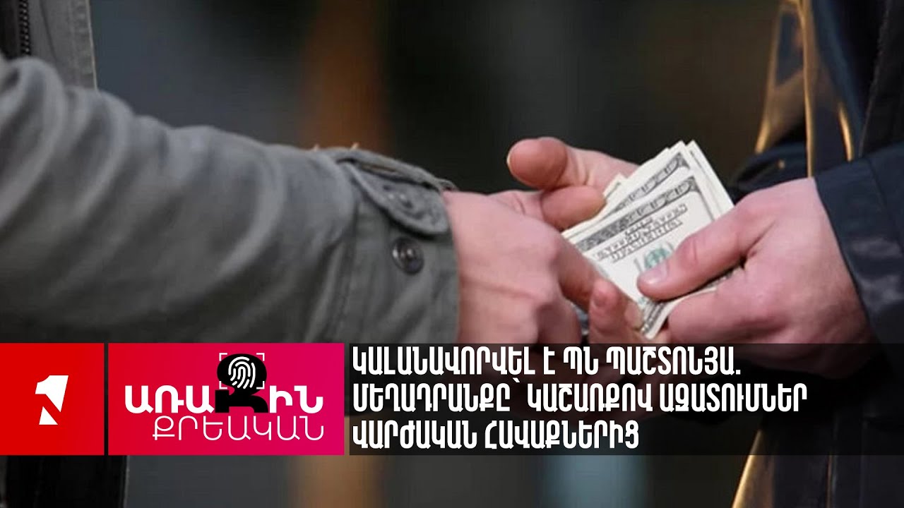 Կալանավորվել է ՊՆ պաշտոնյա. մեղադրանքը՝ կաշառքով ազատումներ վարժական հավաքներից