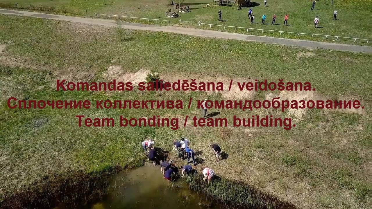 Komandas saliedē&scaron;ana.  Сплочение коллектива. Team building. Nauris Svika.