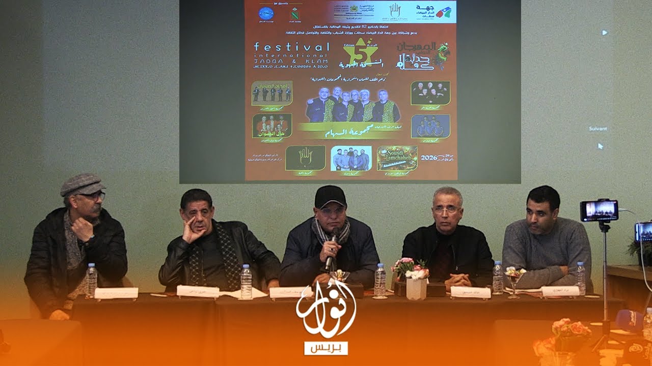 المهرجان الدولي 