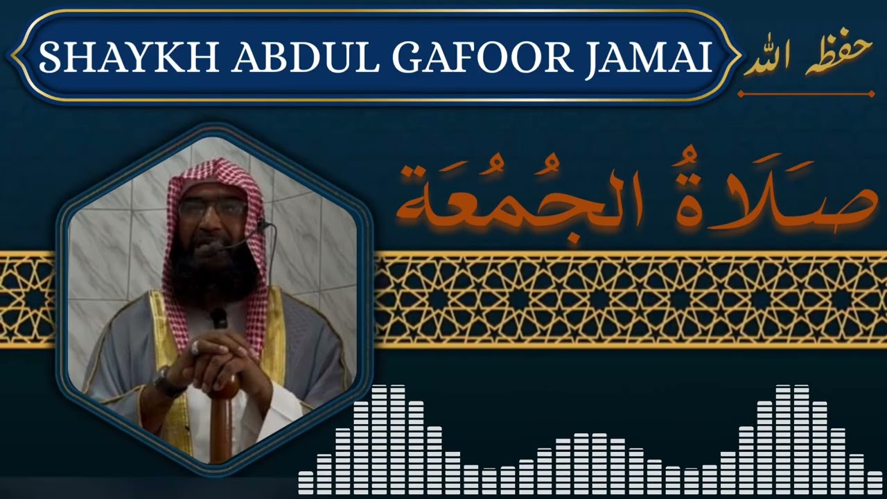 SALAT UL JUMA | SHAYKH ABDUL GAFOOR JAMAI | 