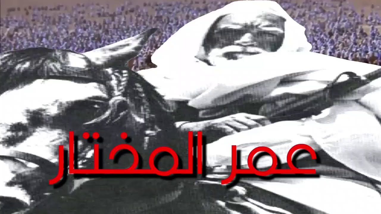 Daldalaadii |Dhimashadii| libaaxii saxaraha|Cumar al mukhtaar