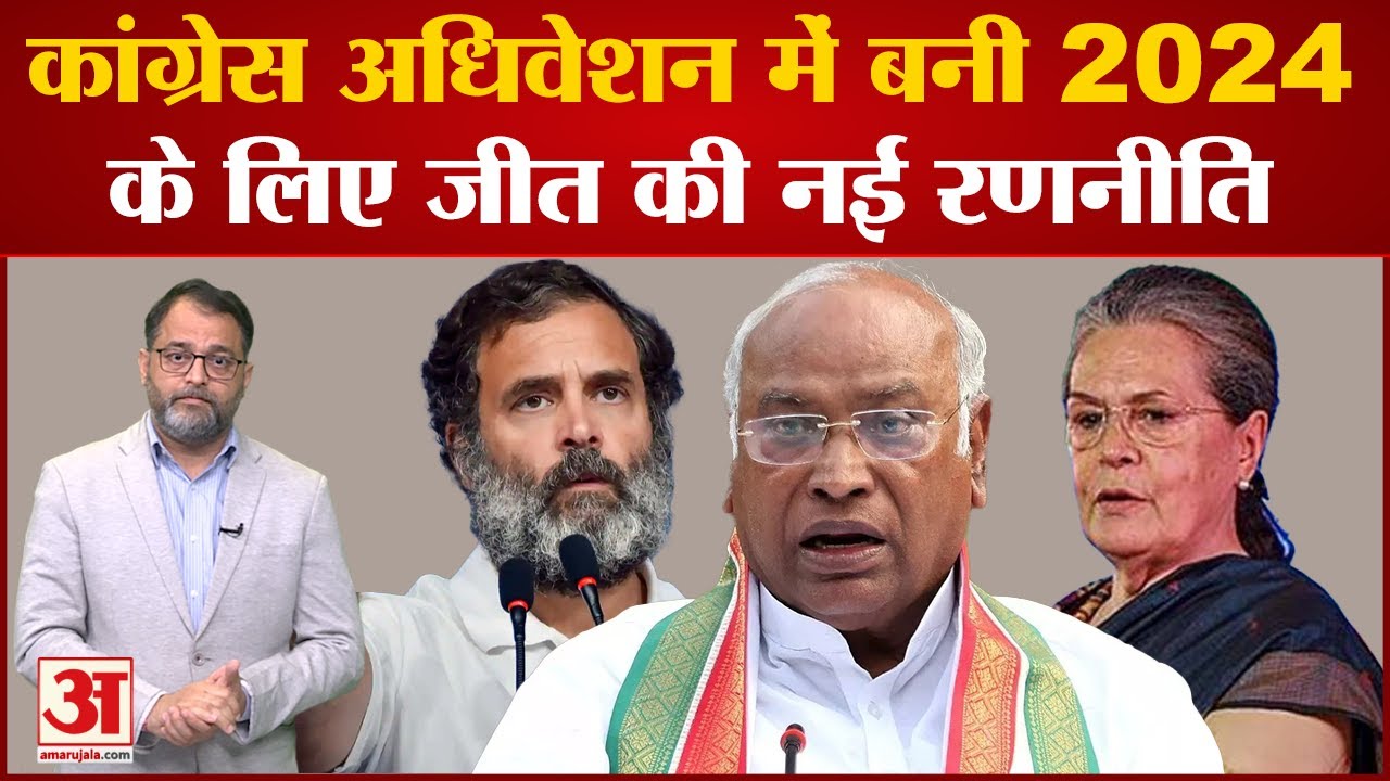 2019 की गलतियां 2024 में नहीं दोहराएगी Congress, पांच राज्यों के चुनाव में प्रदर्शन का होगा असर