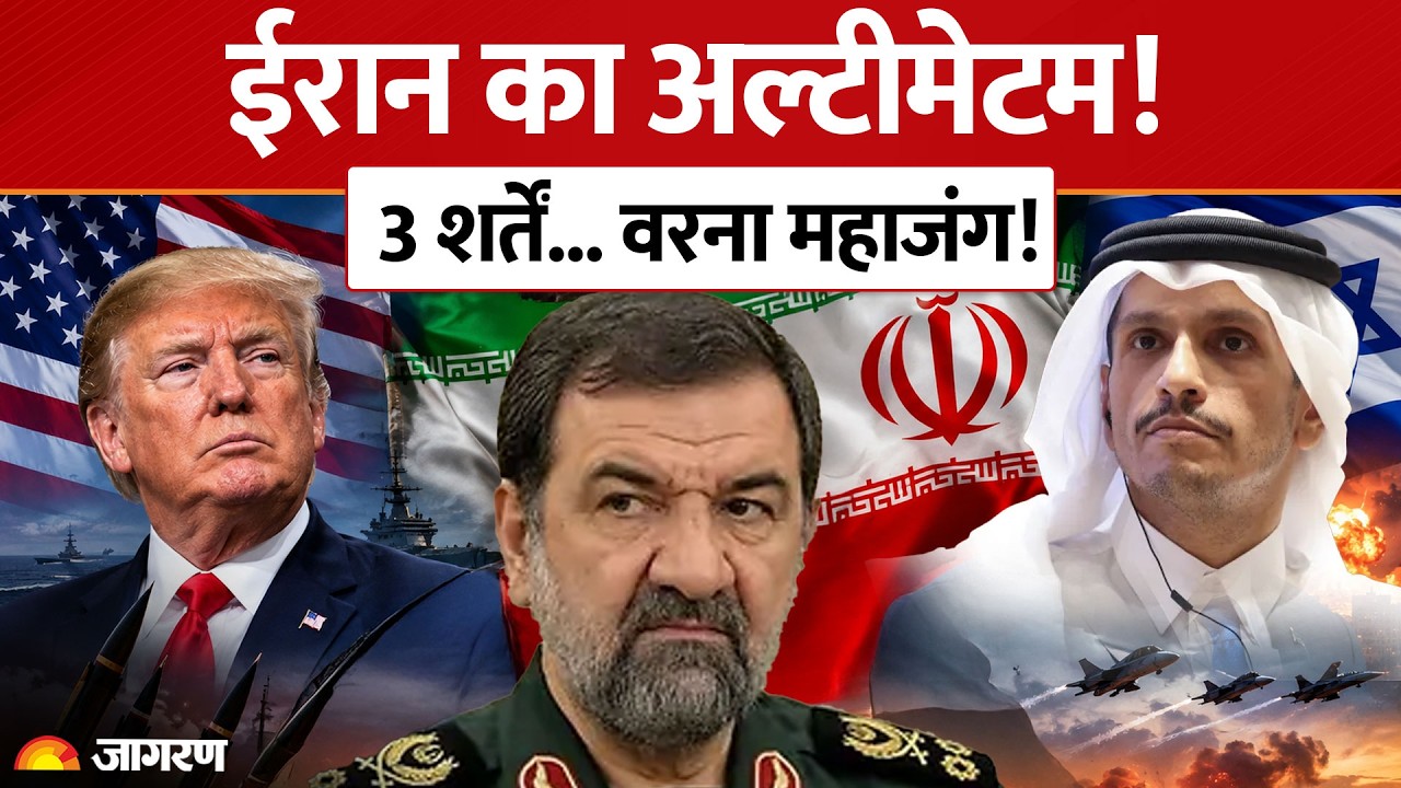 IRAN AMERICA WAR  ईरान ने अमेरिका को दिया &lsquo;Talk or War&rsquo; का संदेश! सामने रखीं बड़ी शर्तें