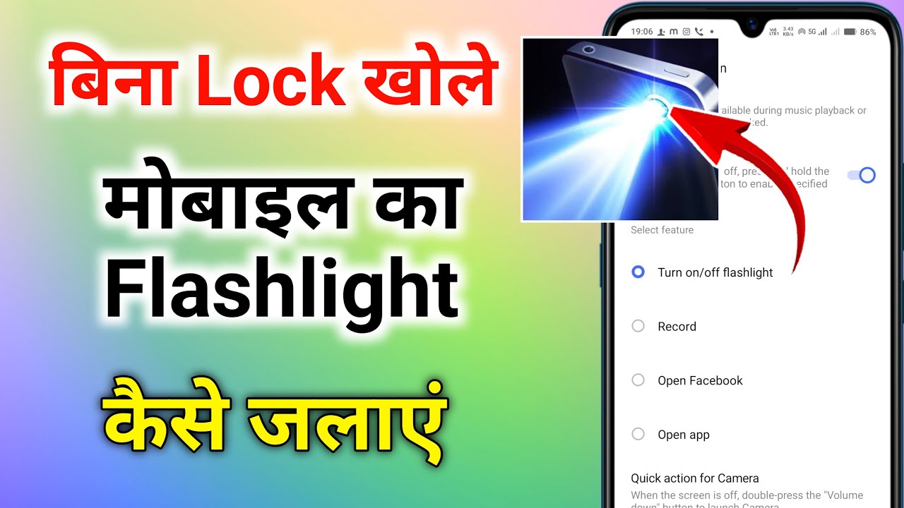 bina lock khole flashlight kaise jalaye । bina lock khole mobile ka torch kaise jalaye
