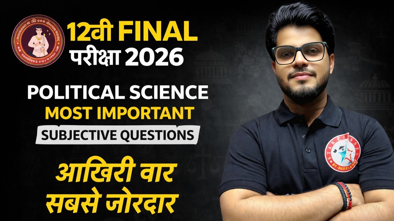 BSEB 12th Political Science 2026 | MOST IMPORTANT SUBJECTIVE QUESTIONS | Final Exam Prediction 🔥
