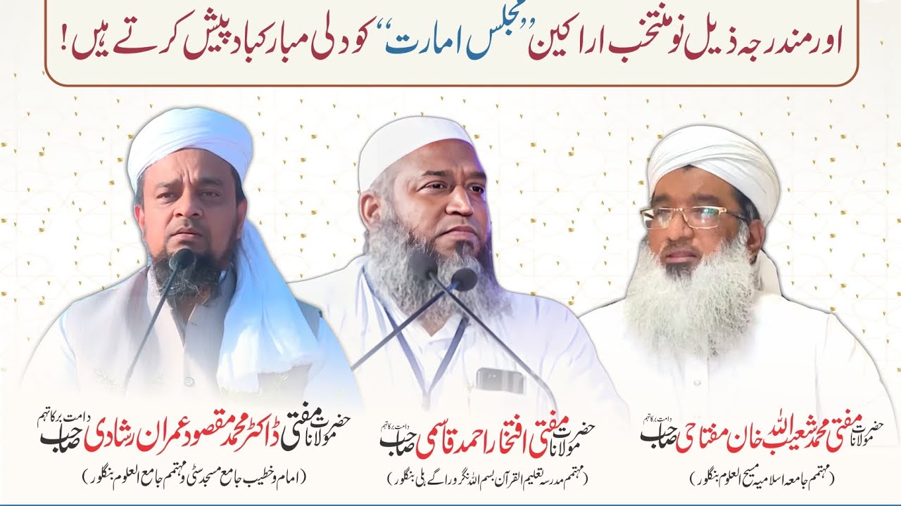 Ameer e shriyat selection  | Official Announcement  of Imarat-e-Shariah Karnataka