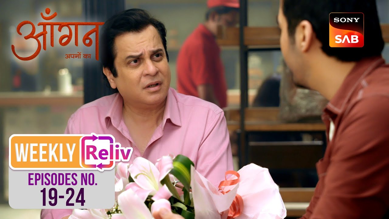 Weekly ReLIV -  Aangan Aapno Kaa - Episodes 19 - 24 | 01 January 2024 To 06 January 2024