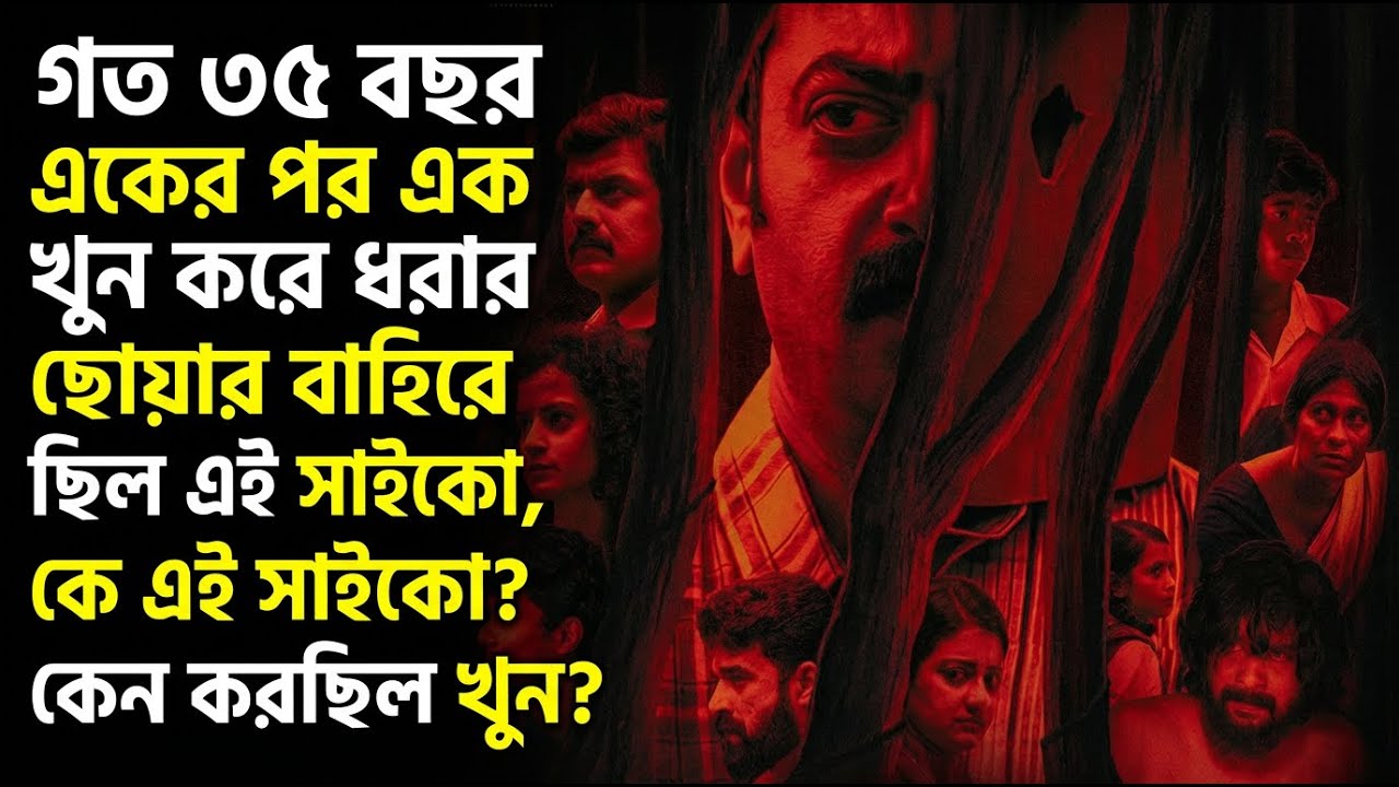 একটা বুলেটের পিছে এই রহস্য! Psycho Thriller movie 
