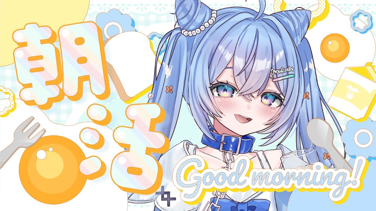 🦕Free talk/朝活￤ おはよう40人目標🌟初見さん・ROM勢さんも大歓迎🌸【JP Vtuber/かいじゅうくん】