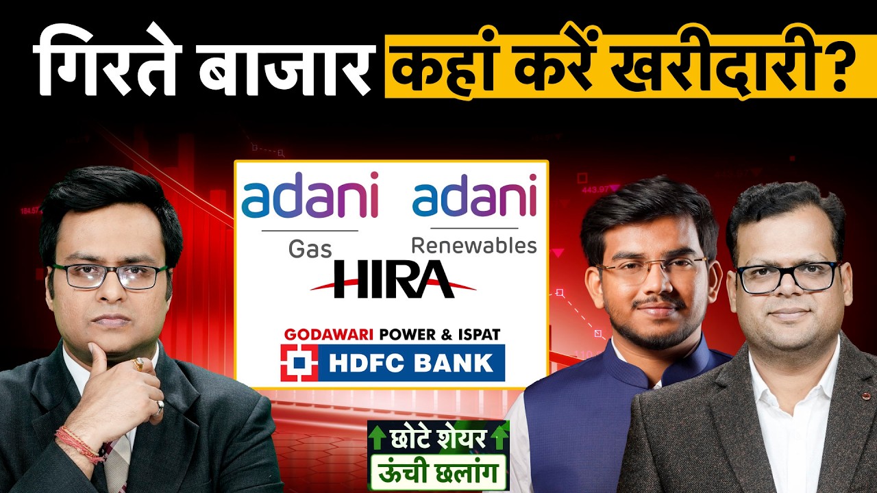 GM Brew, ATGL, HDFC Bank, Tata Power, Adani Ports, INFY, CPCL, RVNL, Inox Wind, GPIL में बेहतर कौन?