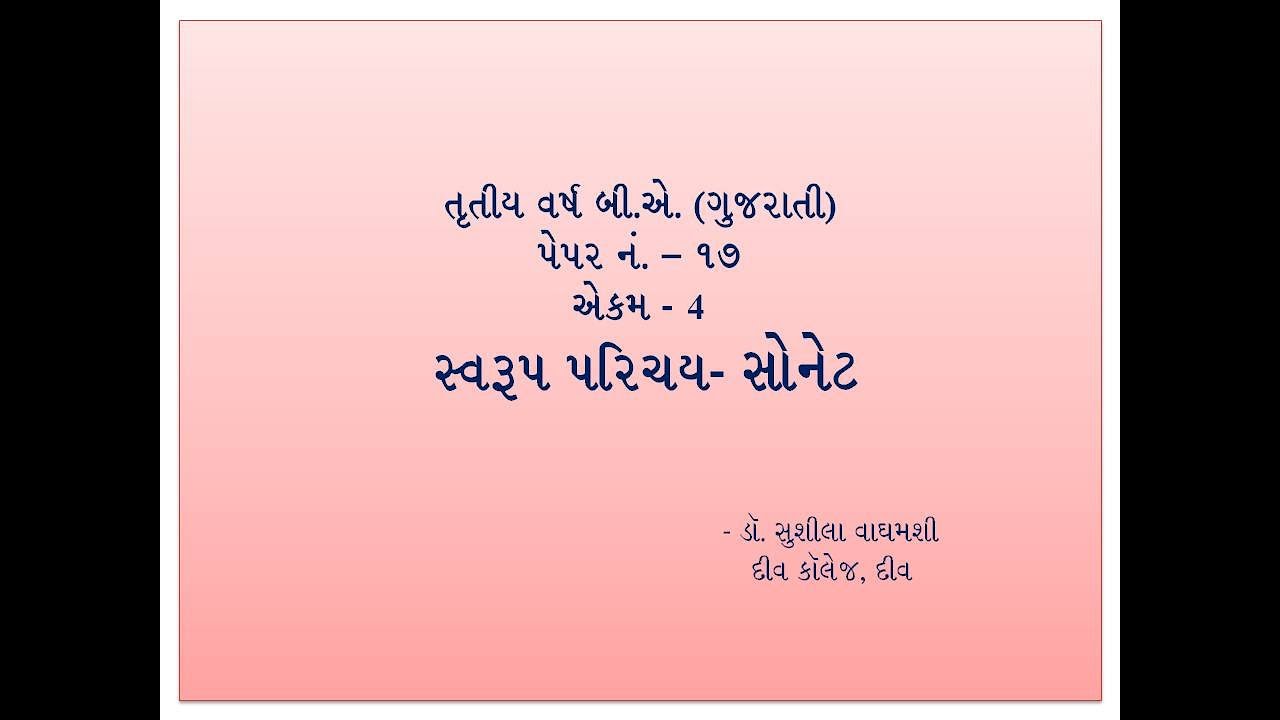 સોનેટ