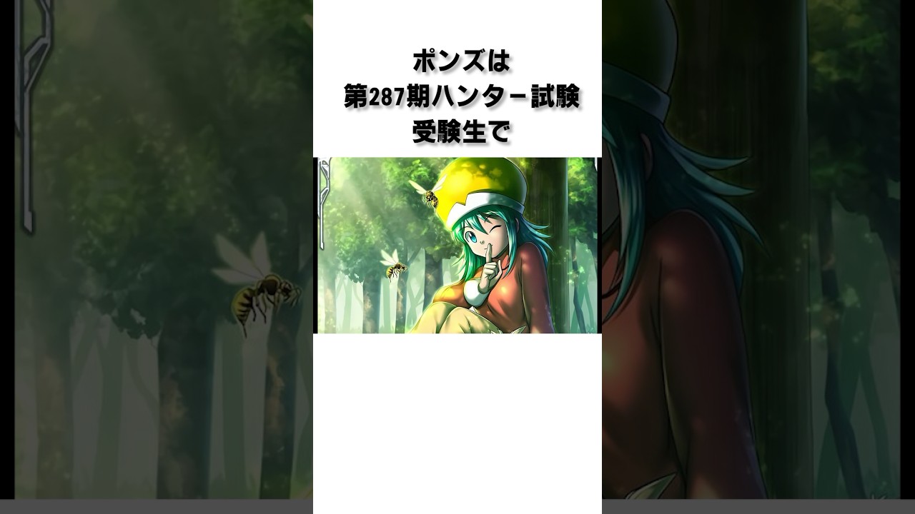 【HUNTER&times;HUNTER】『ポンズ』に関する雑学#hunterxhunter #ハンターハンター #アニメ #anime #漫画 #雑学 #ジャンプ