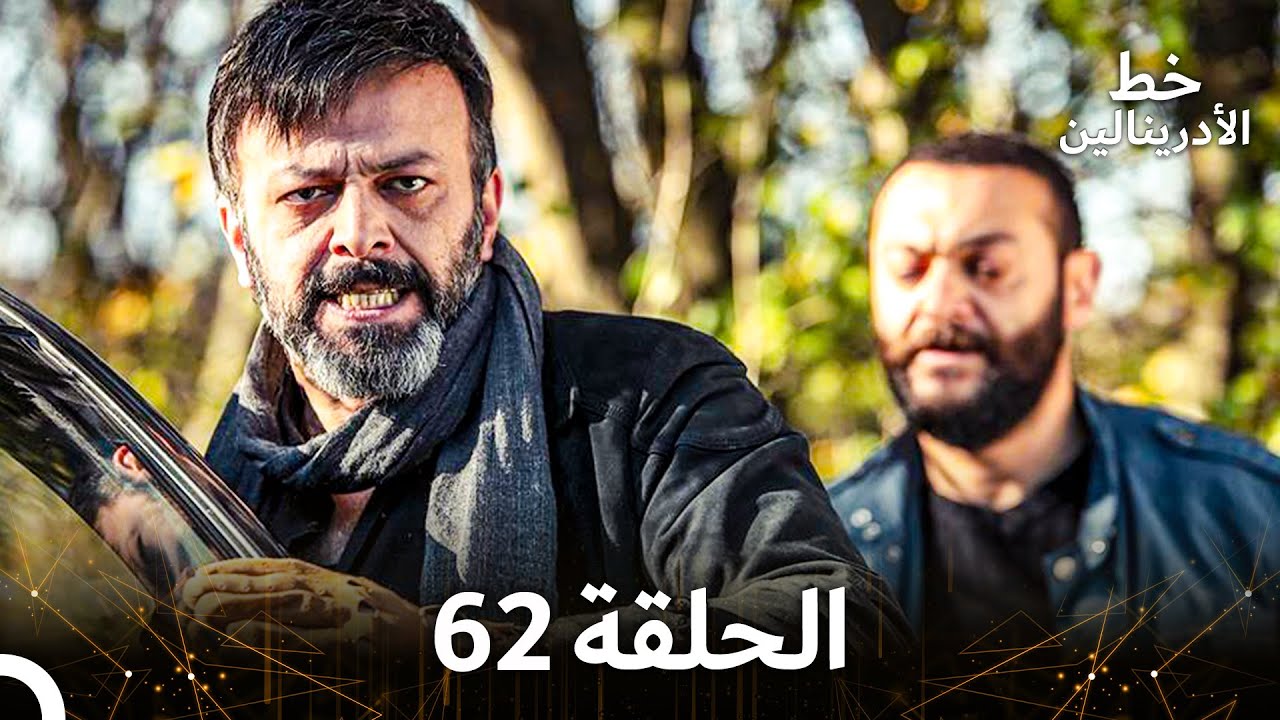العهد الحلقة 62 مدبلج