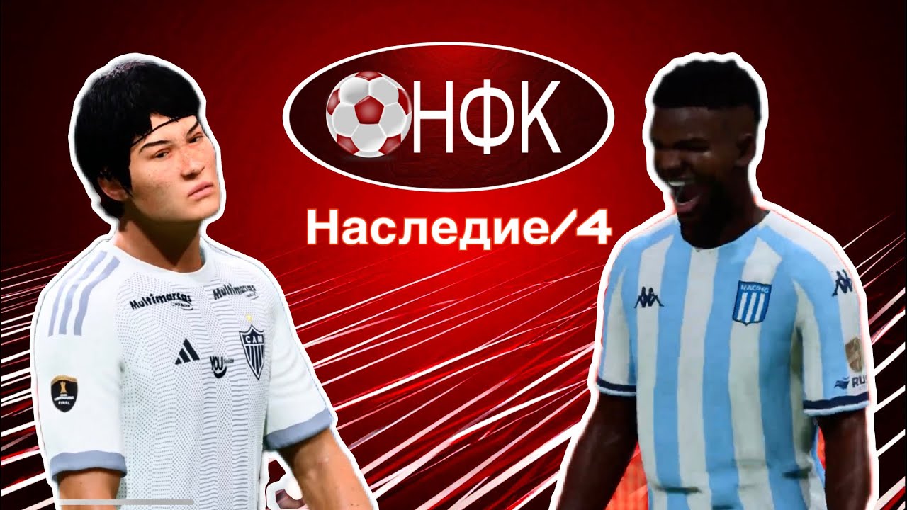 КУБОК СТРАНЫ ^_^ НАСЛЕДИЕ/4