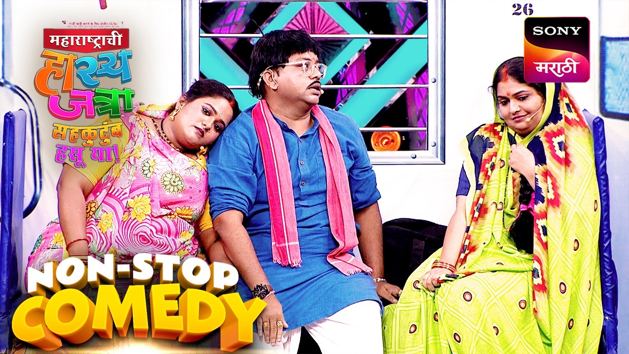 प्रसाद, वनिता आणि ईशा | Maharashtrachi HasyaJatra | Comedy Non Stop