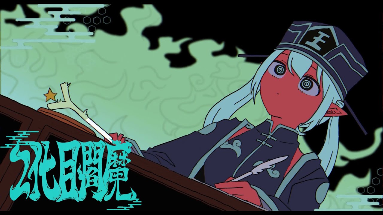 Hatsune Miku 2대째 염라 커버 / 2代目閻魔 cover +vsqx