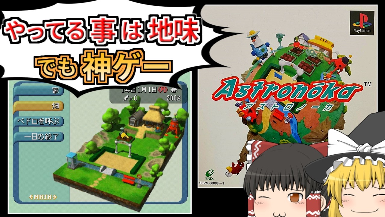 【総集編】アストロノーカで全コンクール優勝した【レトロゲーム】【ゆっくり実況】