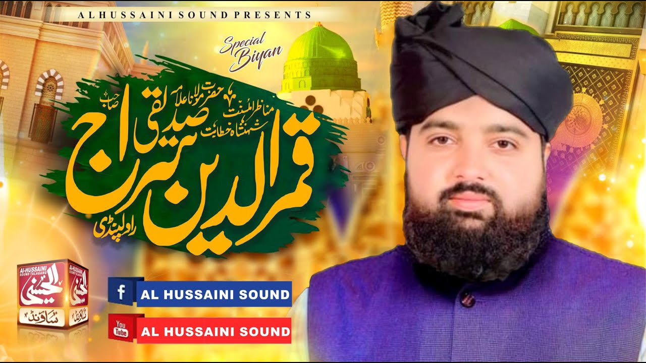 Allama Qamar-Ud-Din Siraj || New Biyan 2025 || Al-Hussaini Sound & Video Production