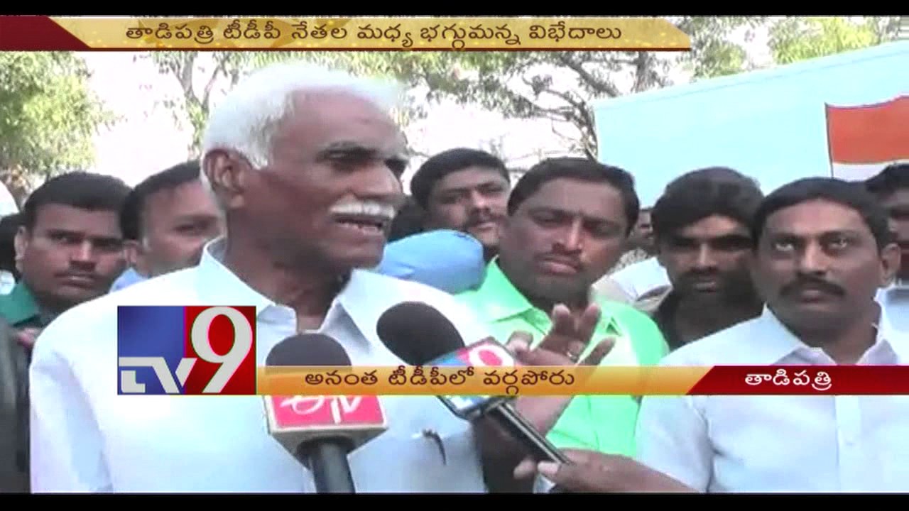 Groupism in Anantapur TDP - TV9