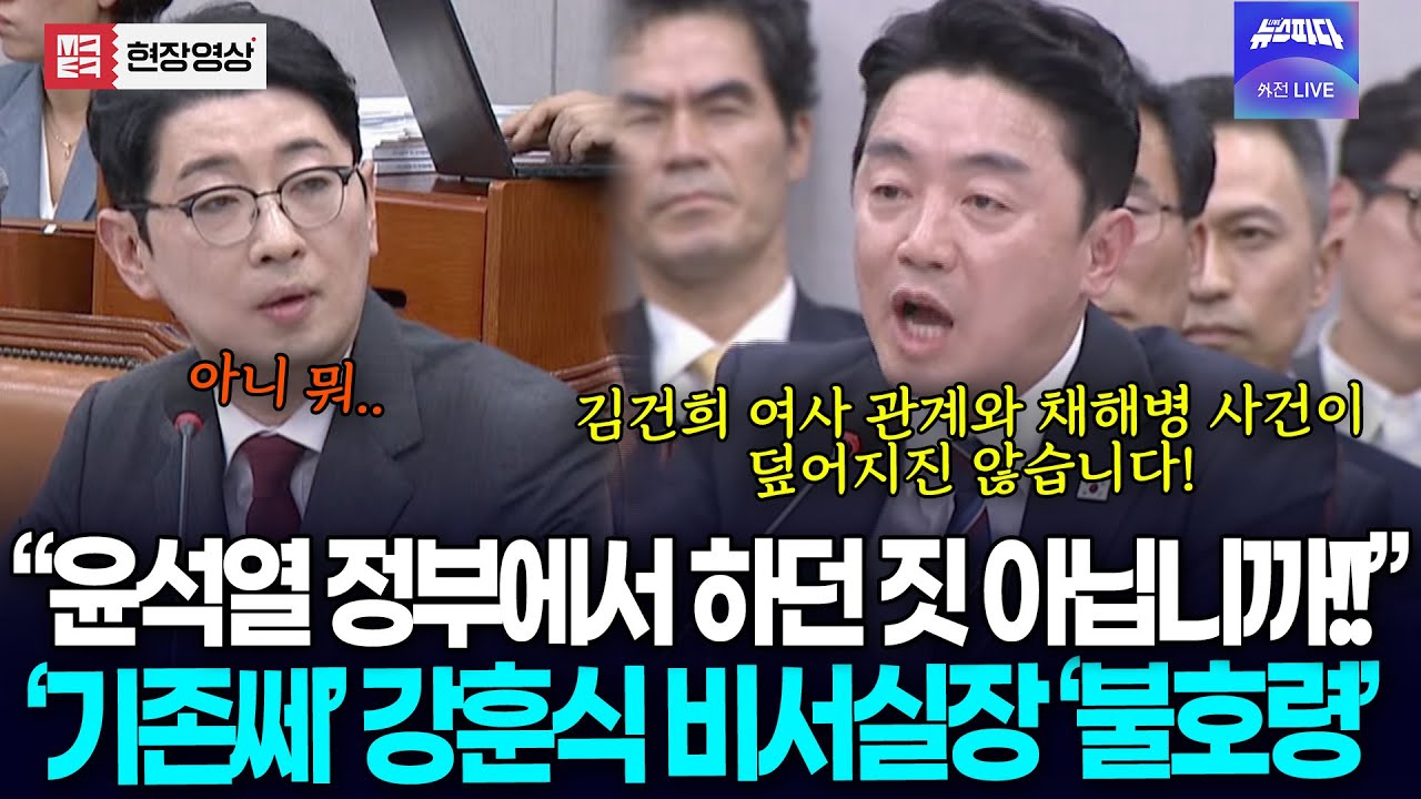 참지 않는 '기존쎄' 강훈식 비서실장 