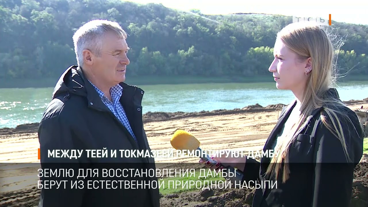 Между Теей и Токмазеей ремонтируют дамбу