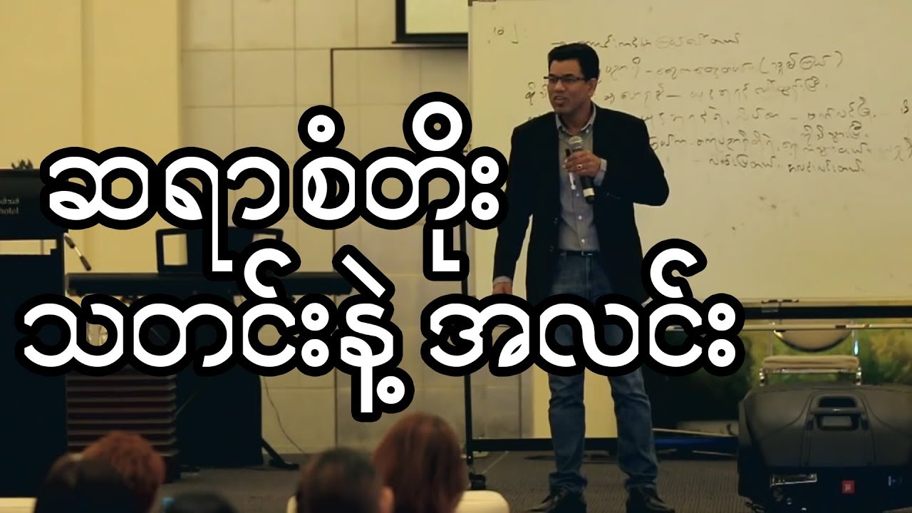 saya san toe bible study