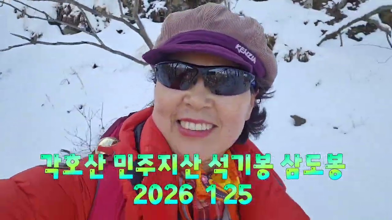 백대명산 4  # 각호산 민주지산 석기봅  삼도봉 #기록영상 #감사합니다 고맙습니다 