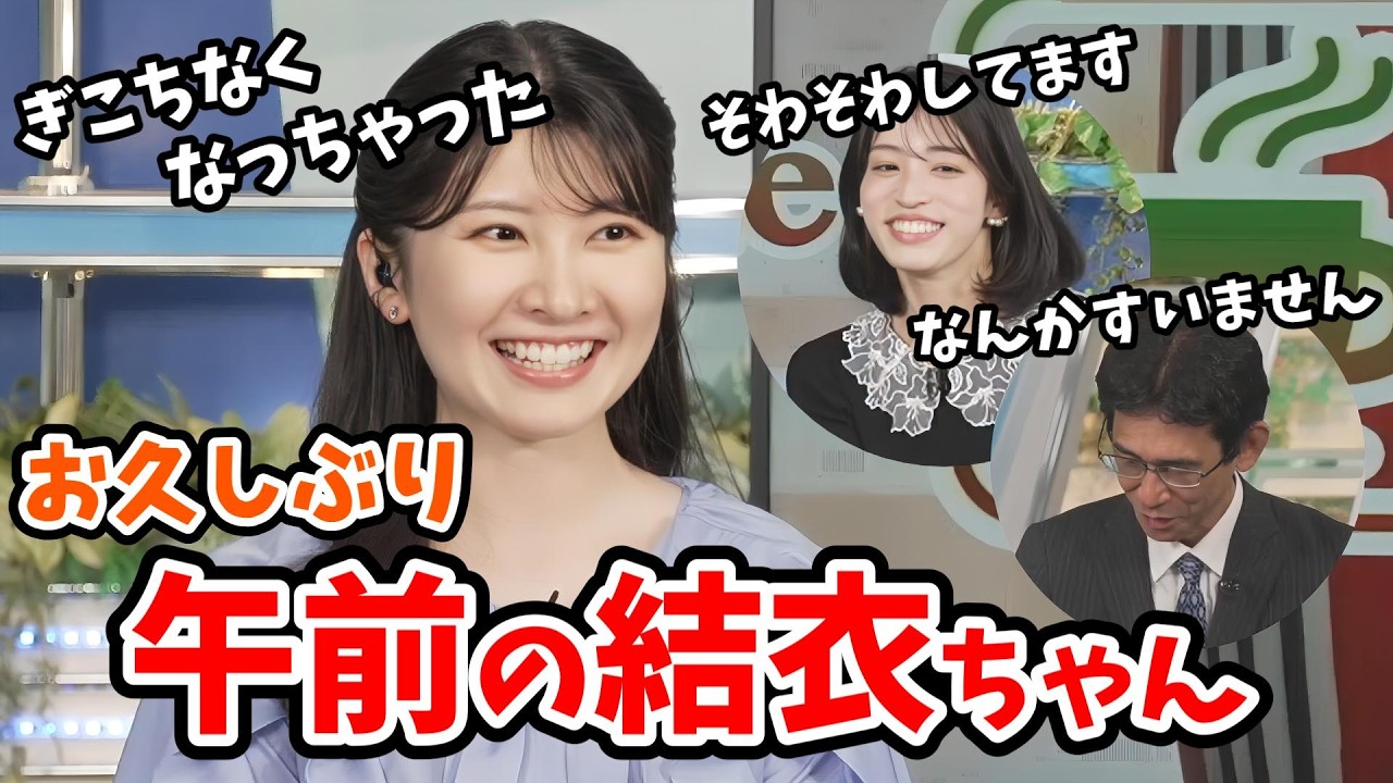 【駒木結衣・松本真央】久しぶりに午前中に入る結衣ちゃん！山口さんと2カ月以上ぶりの共演をする【山口剛央】【ウェザーニュース切り抜き】