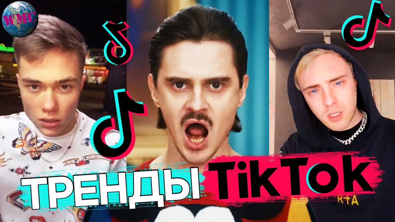 ТРЕНДЫ TIK TOK | ЭТИ ПЕСНИ ИЩУТ ВСЕ | ТИК ТОК 2020 | TIK TOK