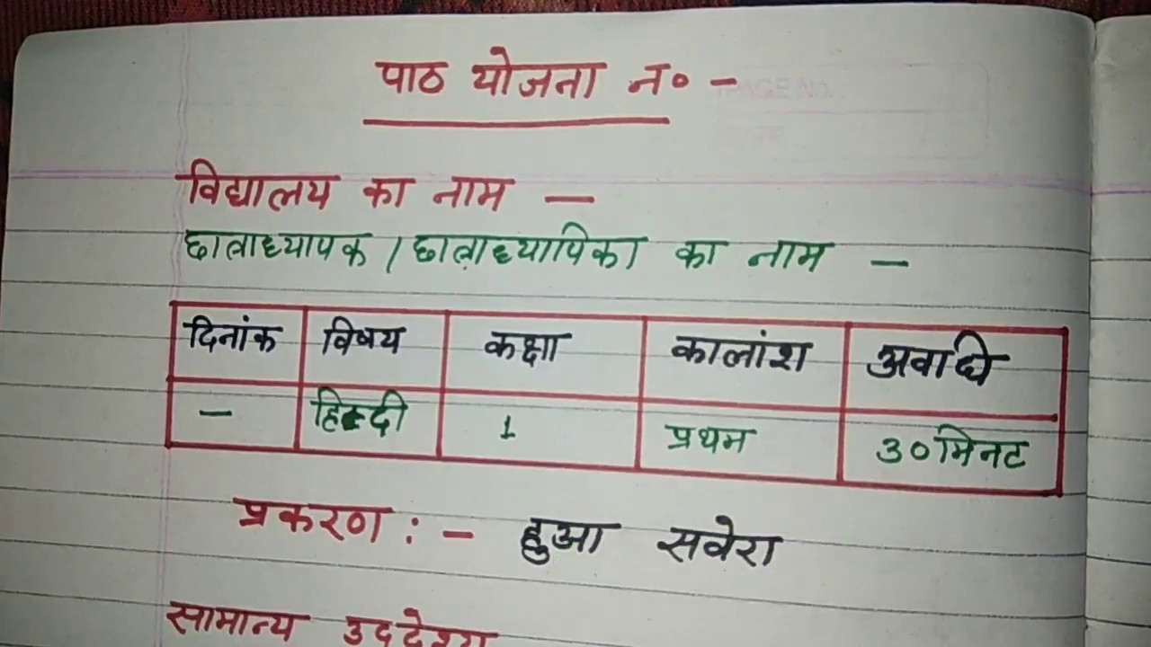 Lesson plan । बीटीसी, डीएलएड । class 1 । विषय - हिंदी