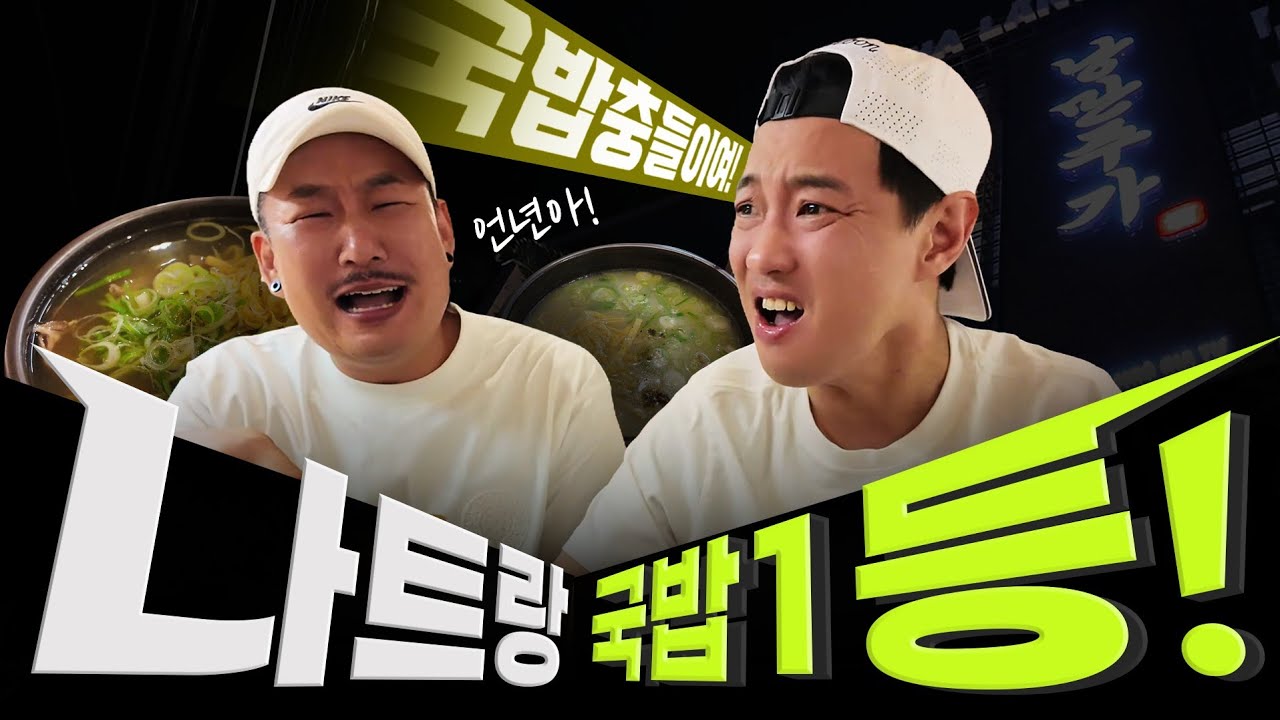 나트랑 한식맛집 국밥 1등은 나주곰탕이야~