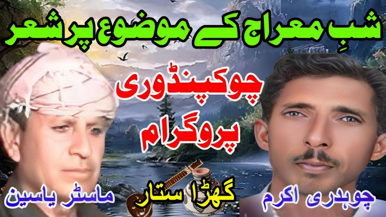 Ch Akram vs Master Yaseen | Chowk Pindori Program Part1