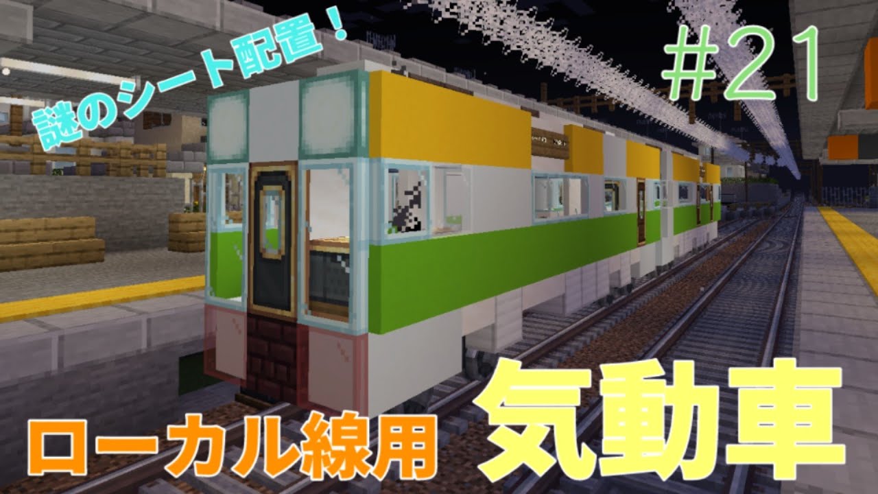 この列車は1つドア、1両です！？ローカル線用の短編成気動車を作製＆営業運転！！