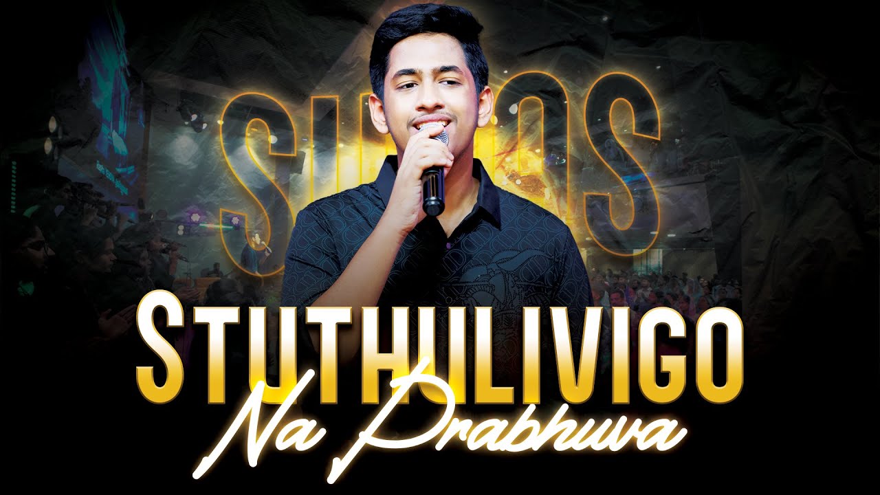 Stuthulivigo Na Prabhuva | స్తుతులివిగో నా ప్రభువా | Telugu Christian Song 2025 | JOEL SUHAS KARMOJI