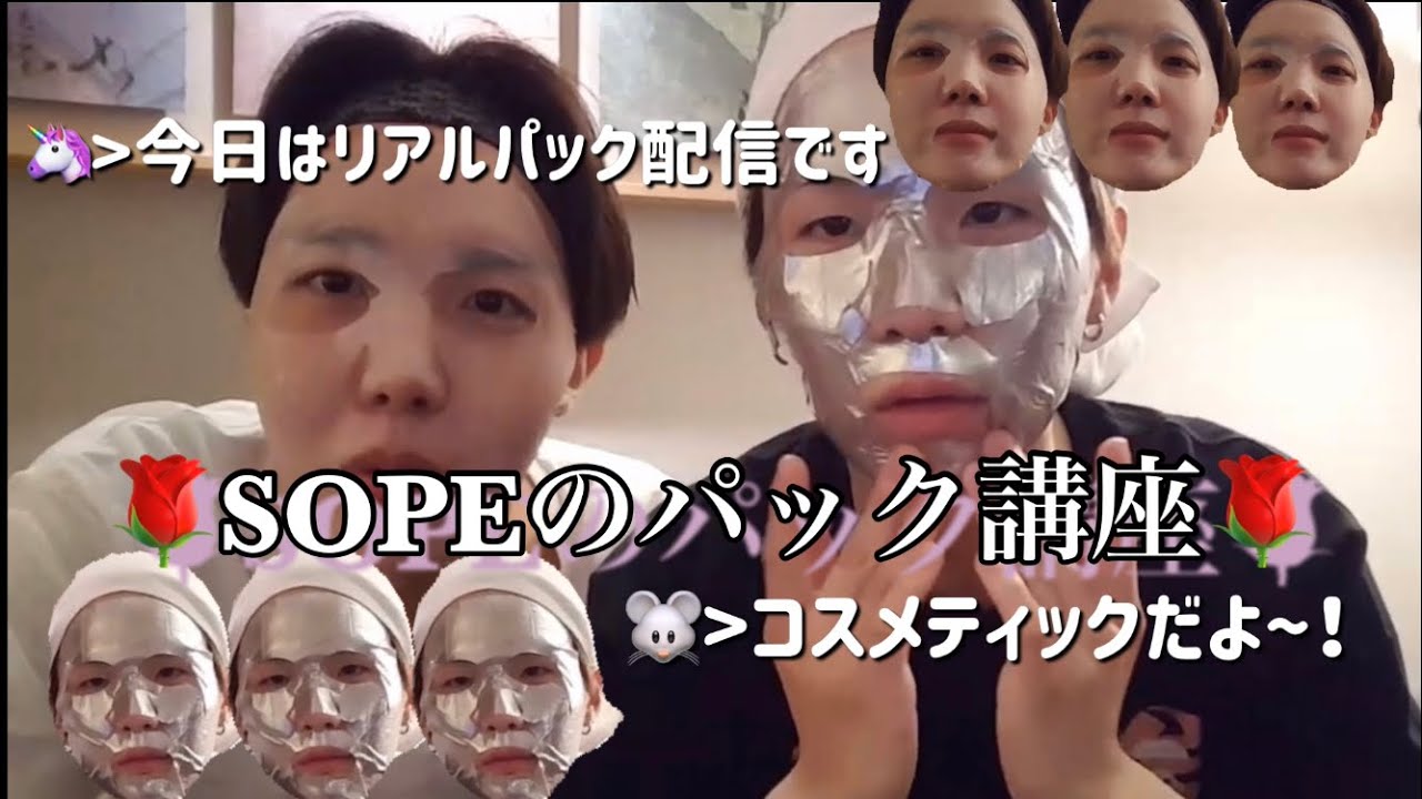 【BTS日本語字幕】🌹SOPEのパック講座🌹