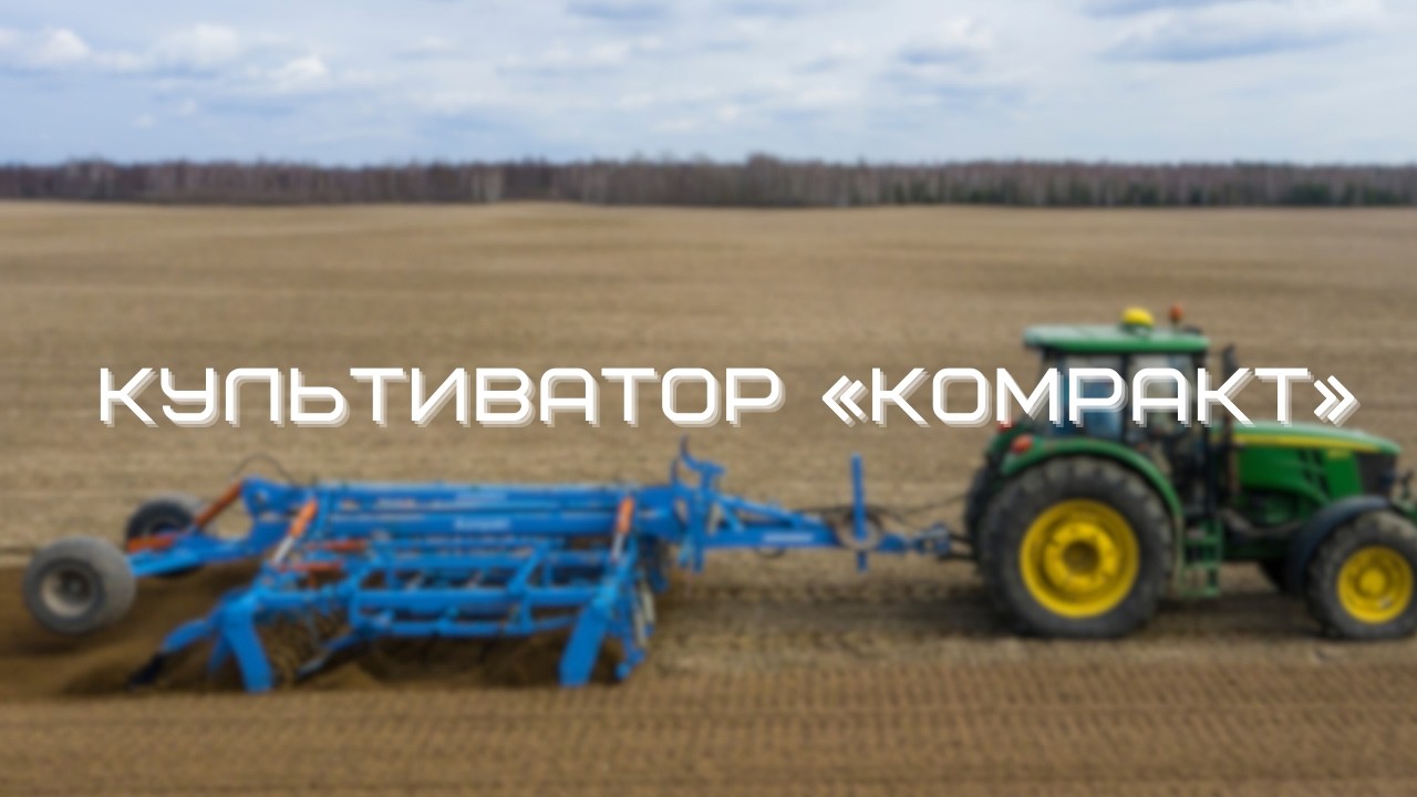 Компактор 